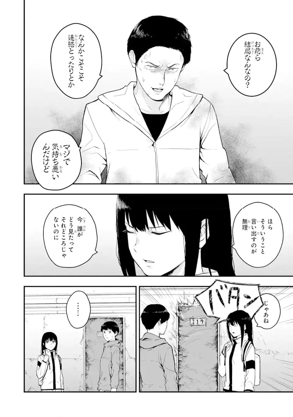 ページ 3 — 第4.3話