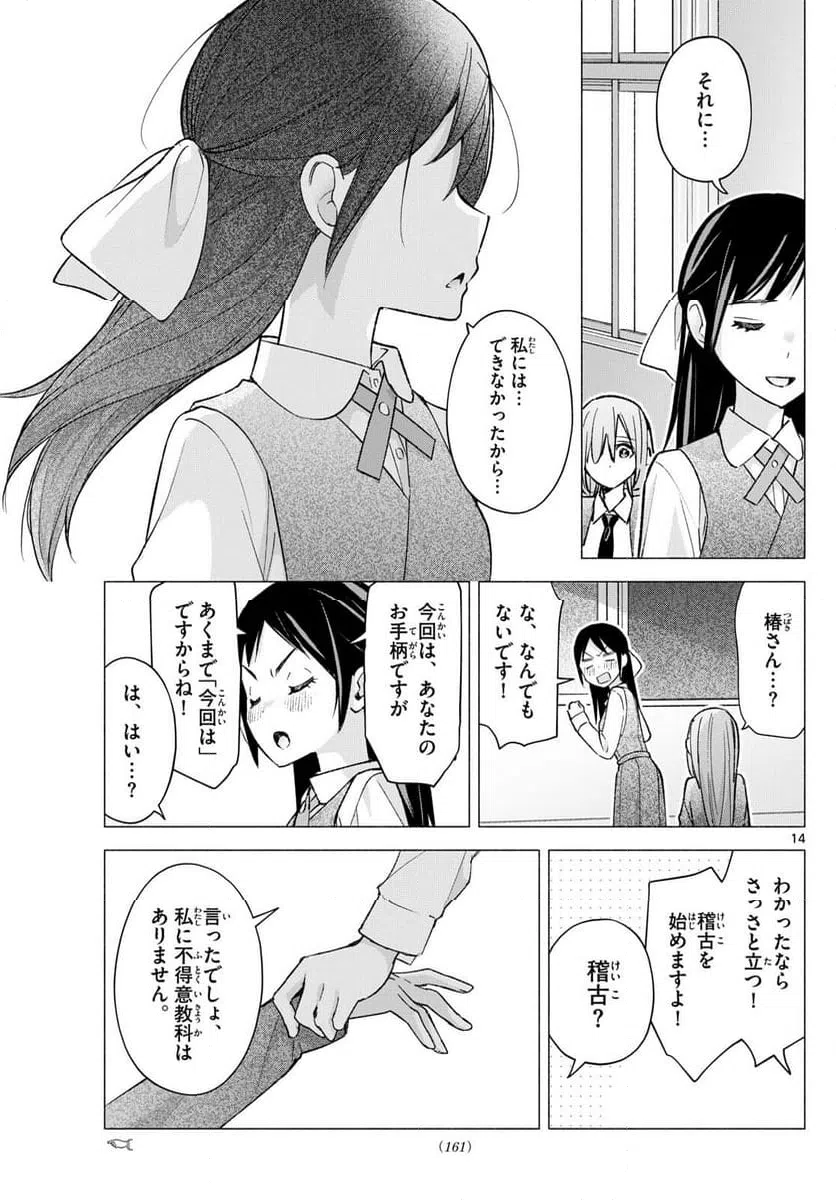 ページ 14 — 第62話
