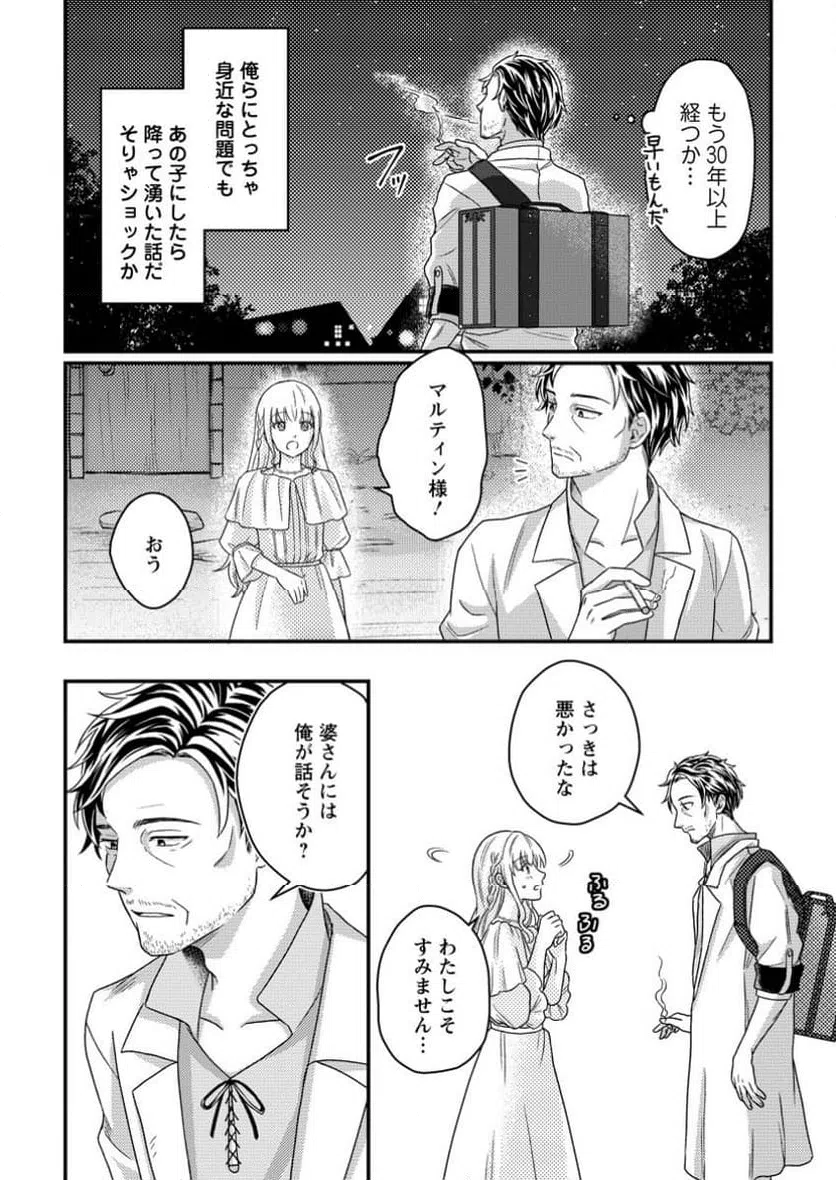 ページ 10 — 第6.2話