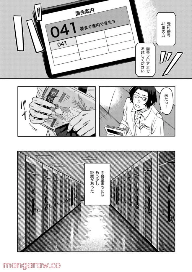 ページ 5 — 第1話