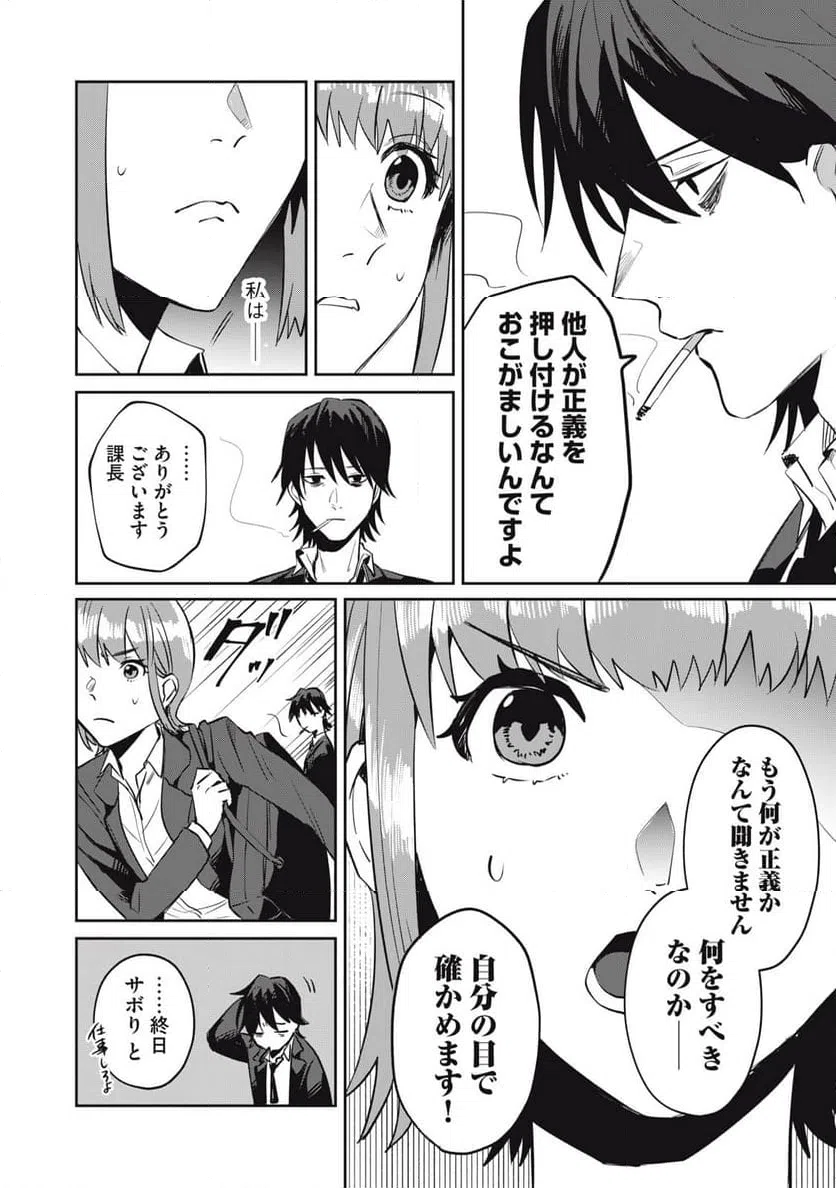 ページ 14 — 第3話