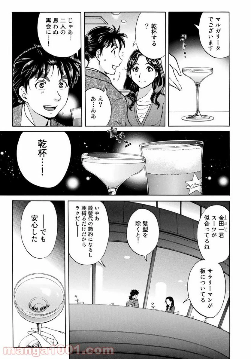 ページ 3 — 第51話