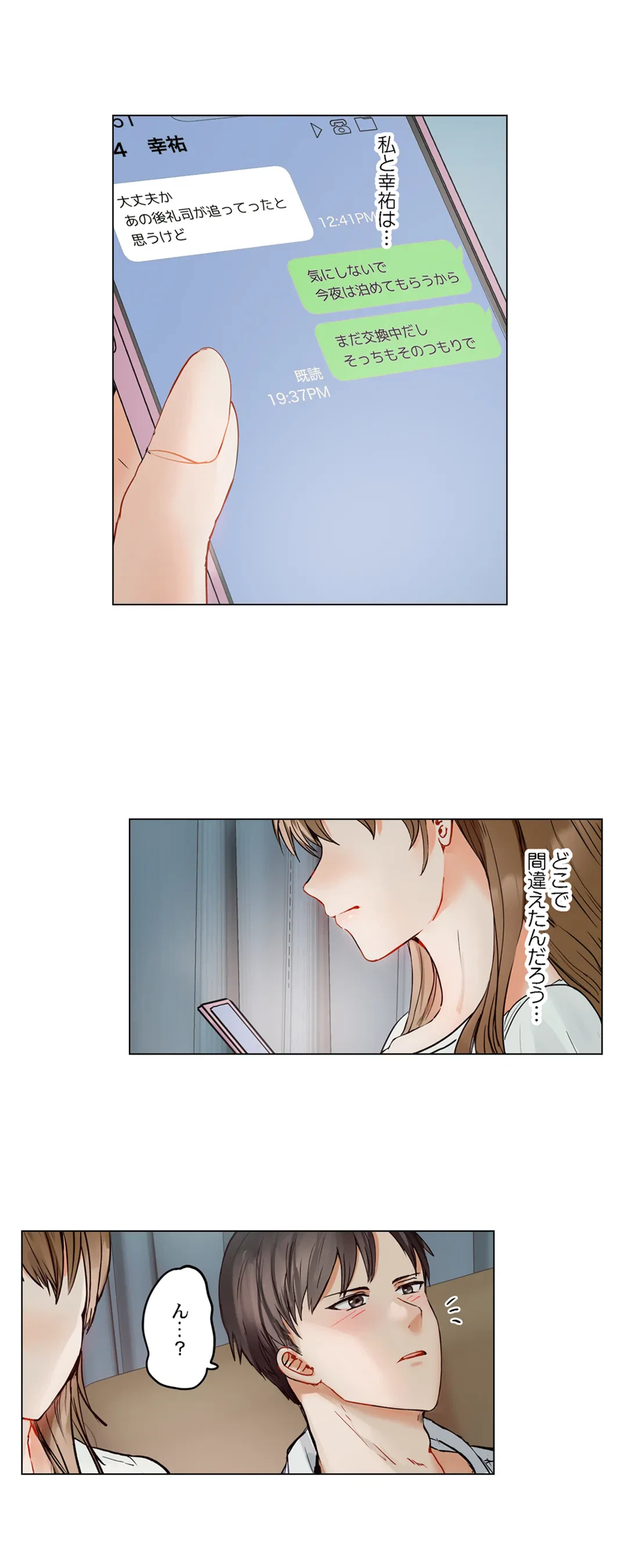 ページ 17 — 第67話
