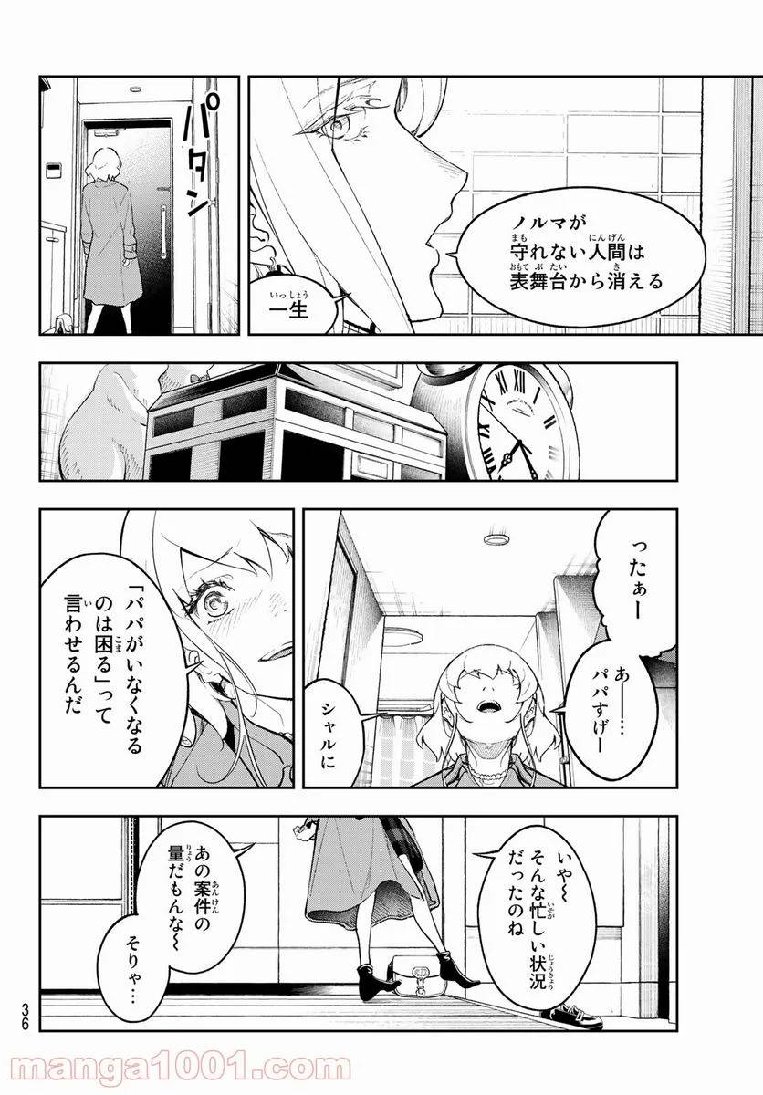 ページ 20 — 第174話