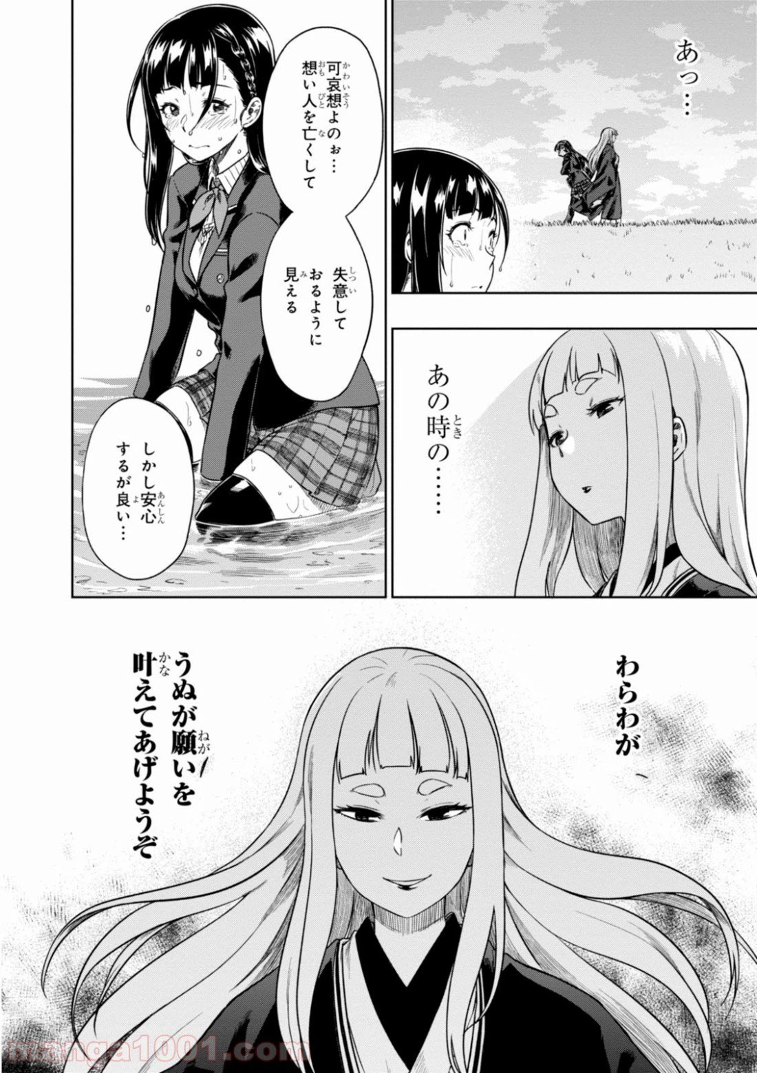 ページ 28 — 第5話