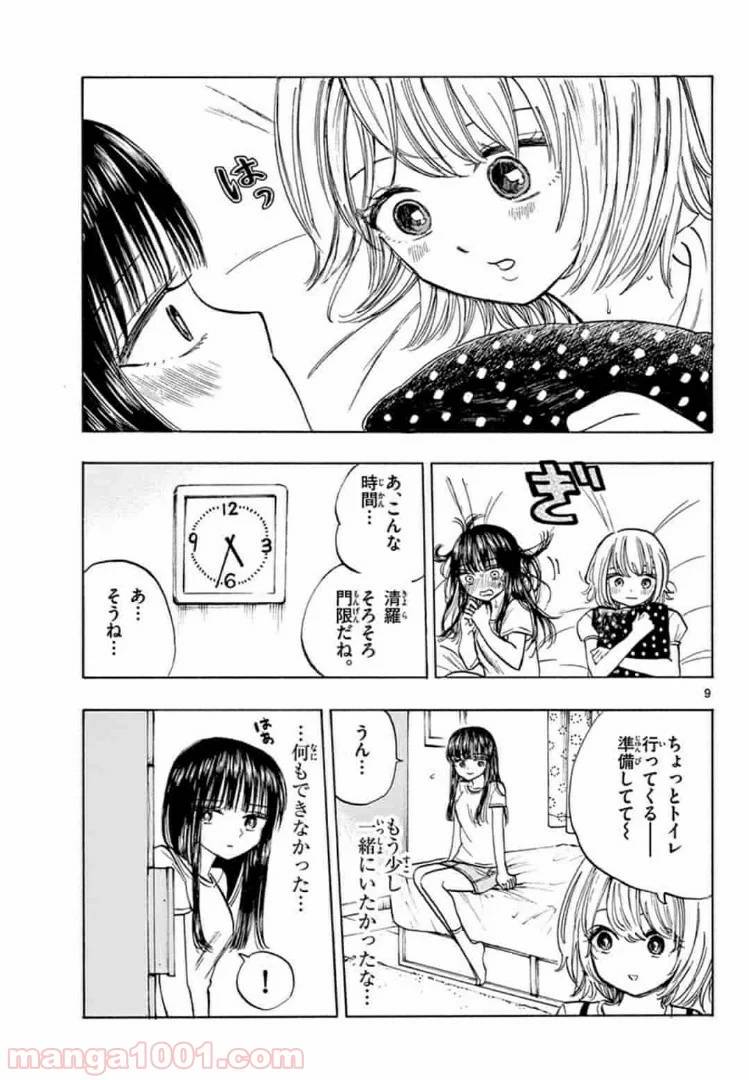 ページ 9 — 第19話