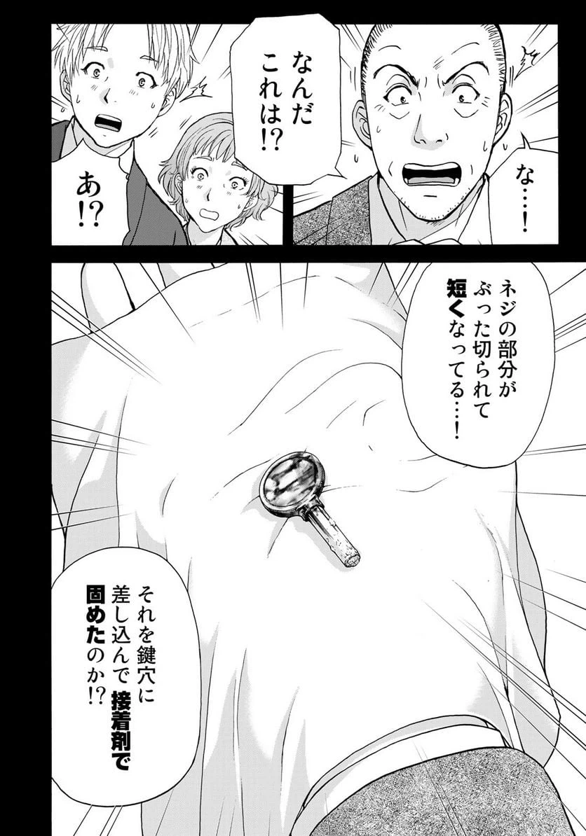 ページ 10 — 第13話