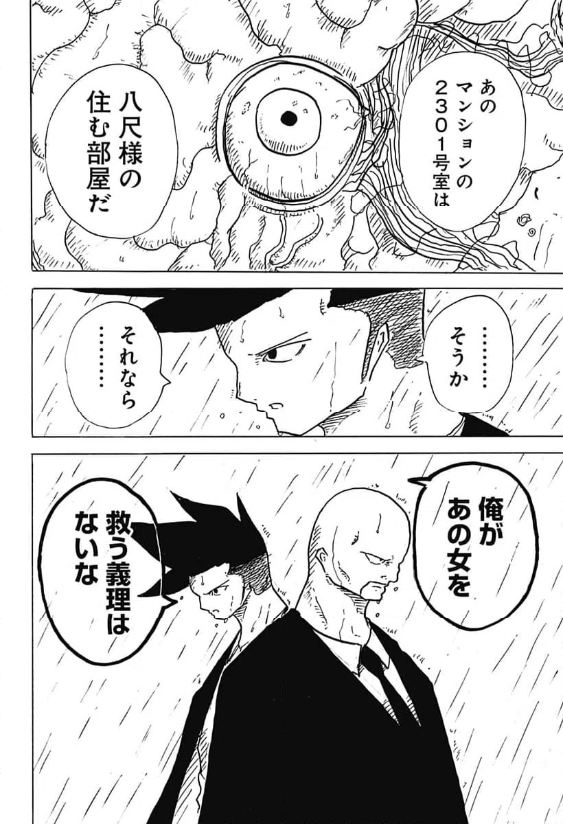 ページ 14 — 第29話