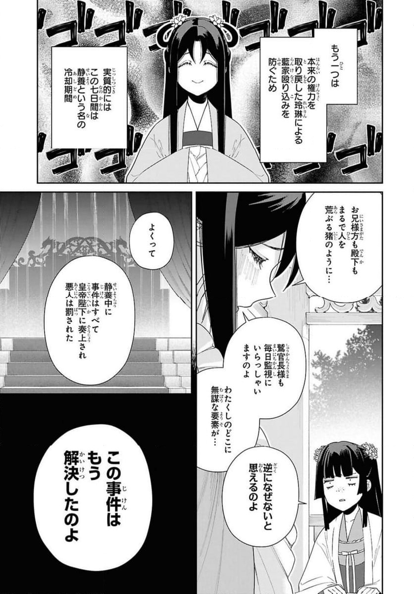 ページ 7 — 第39.2話