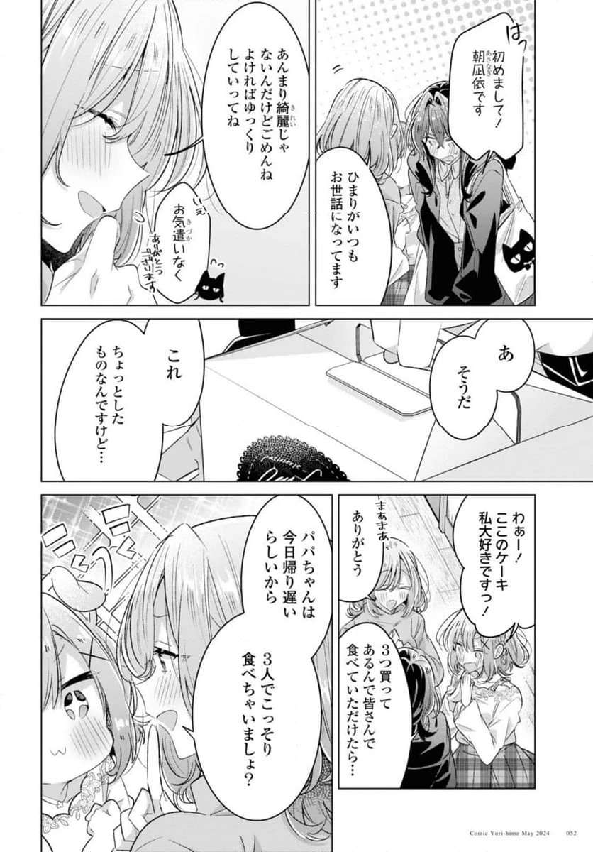 ページ 4 — 第48.1話