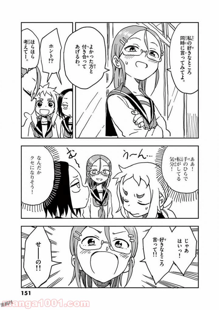 ページ 16 — 第11話