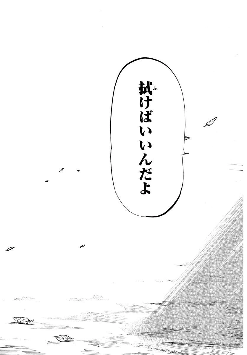 ページ 18 — 第81話