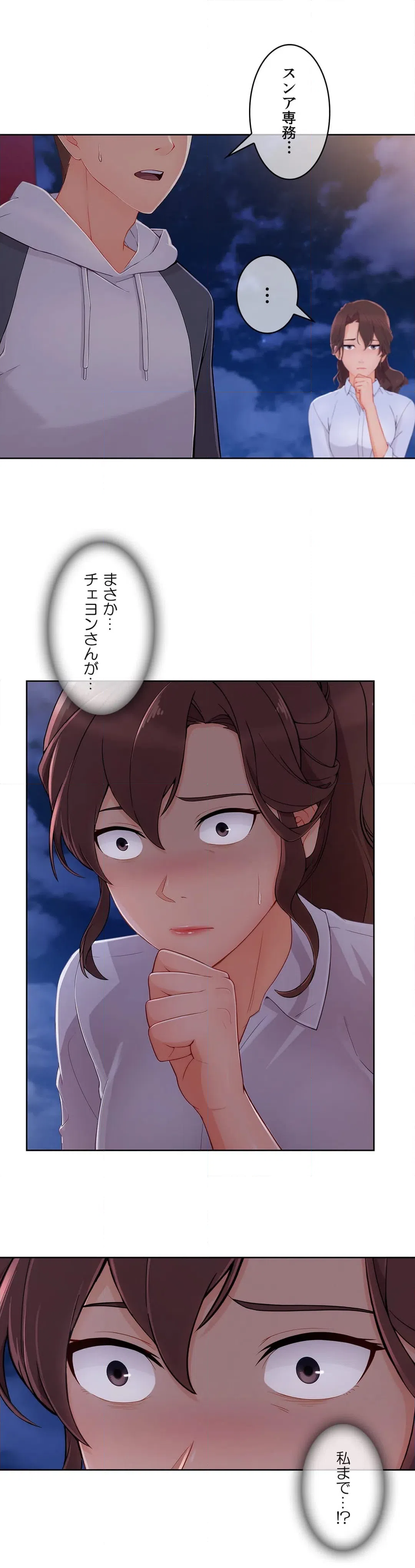 ページ 23 — 第45話