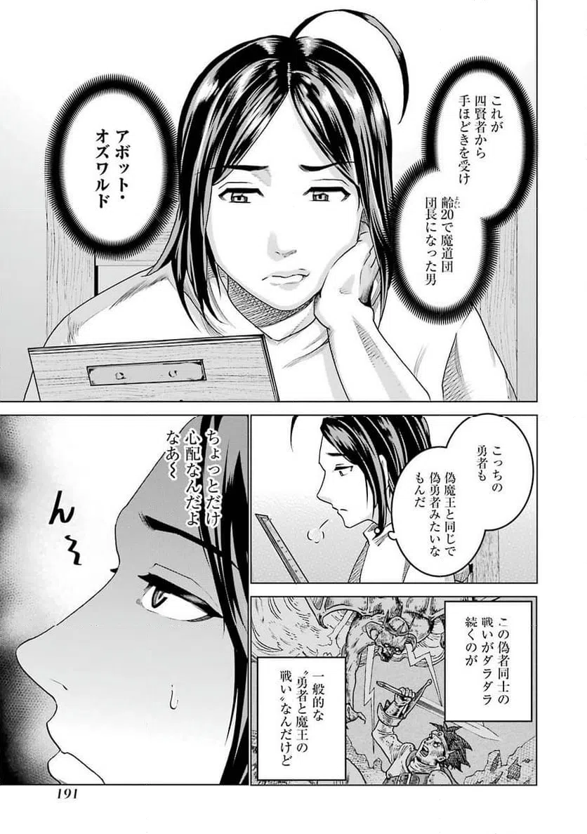 ページ 13 — 第7話
