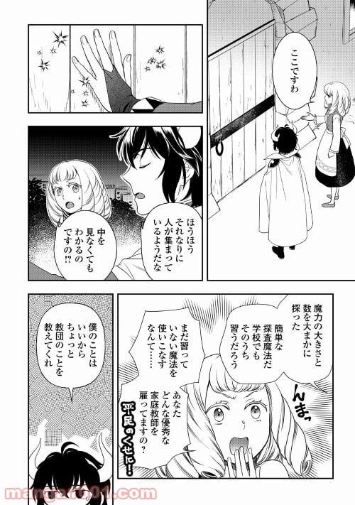 ページ 12 — 第57話