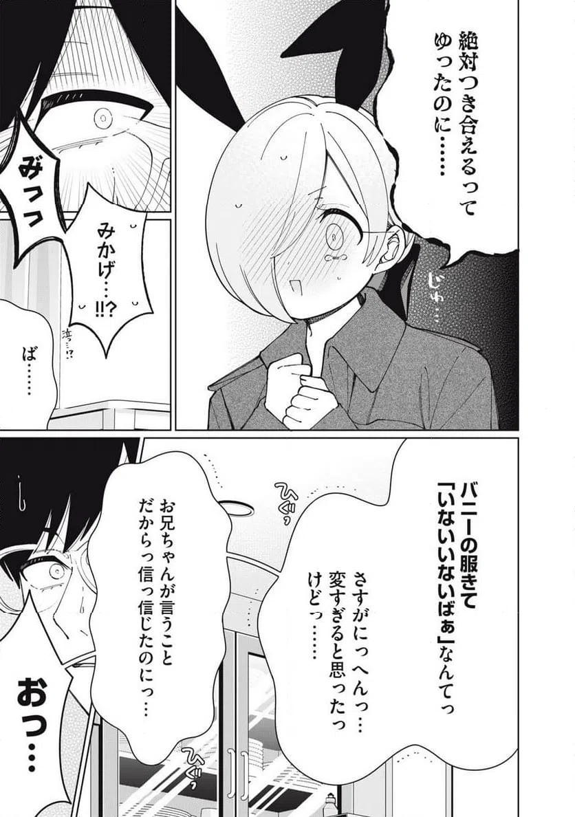 ページ 3 — 第24話