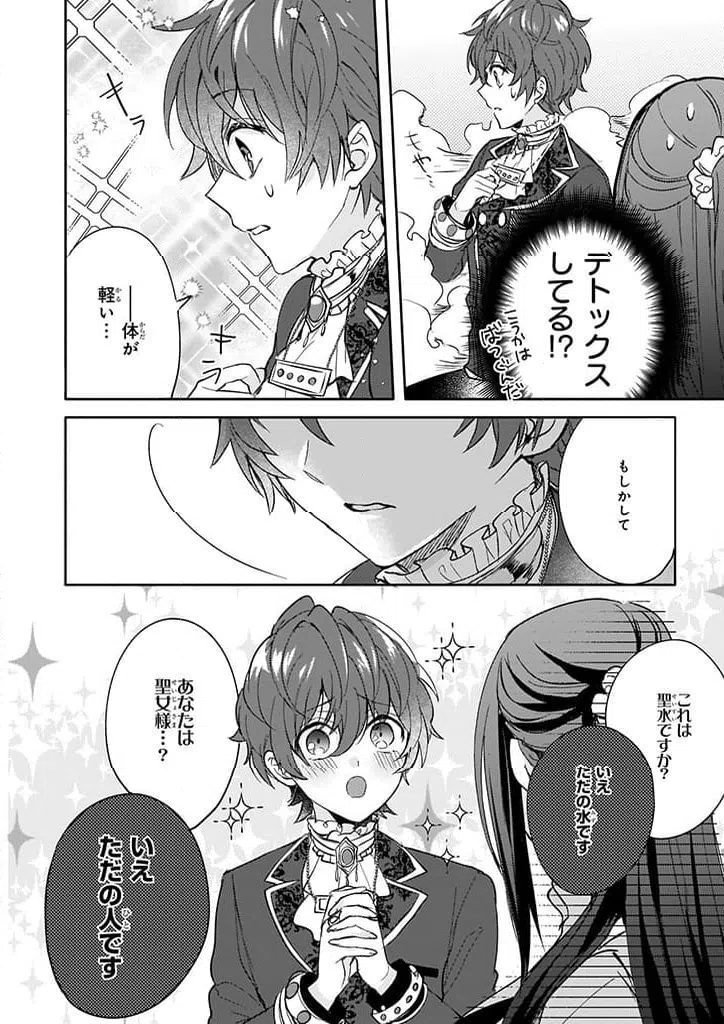 ページ 10 — 第8話