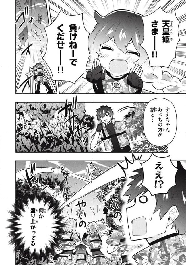 ページ 18 — 第96話