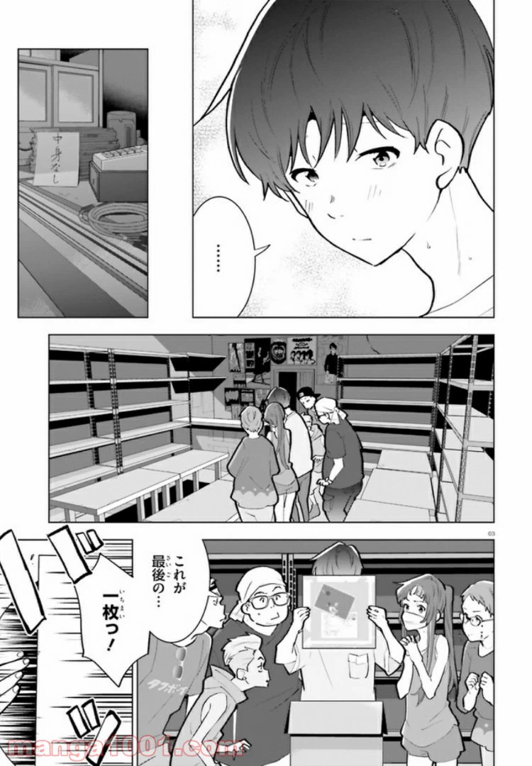 ページ 3 — 第9話