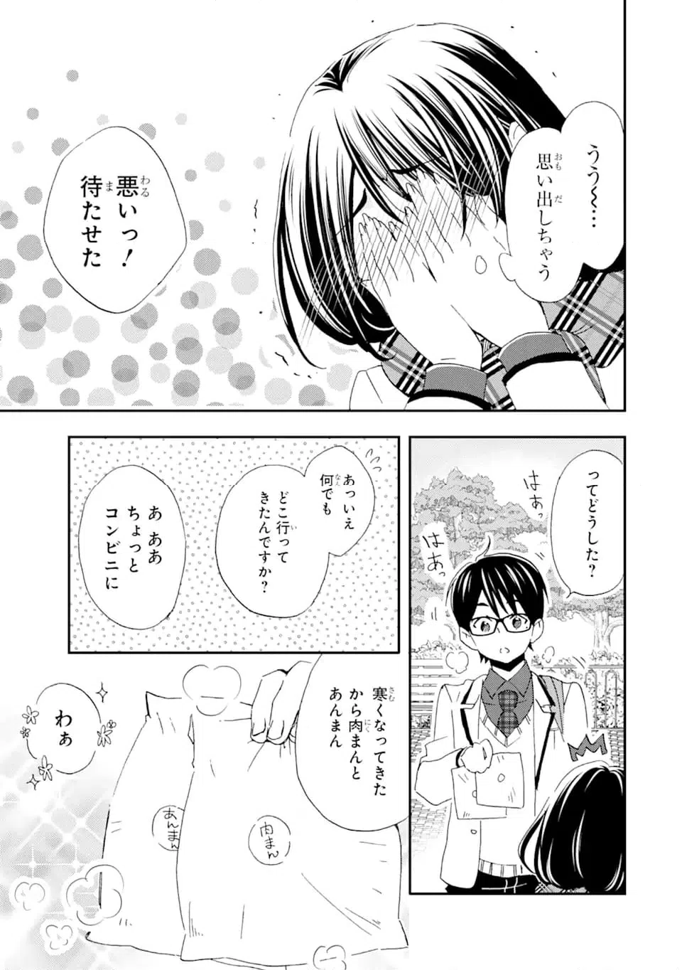 ページ 5 — 第27.3話