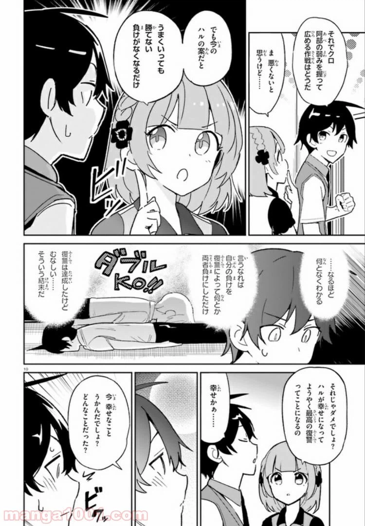 ページ 10 — 第3話