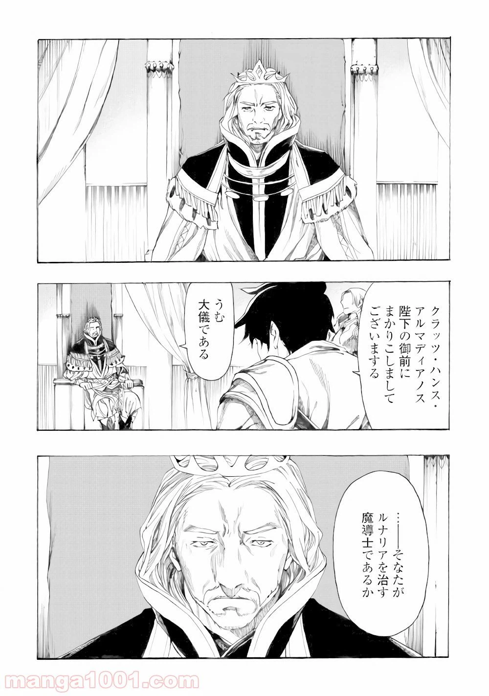 ページ 3 — 第4話