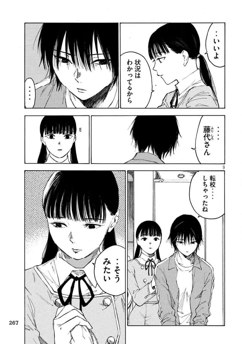 ページ 9 — 第13話