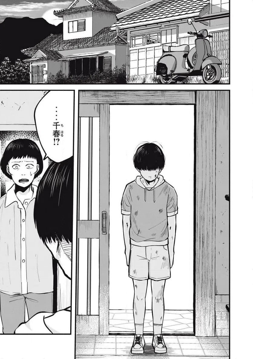 ページ 11 — 第22話