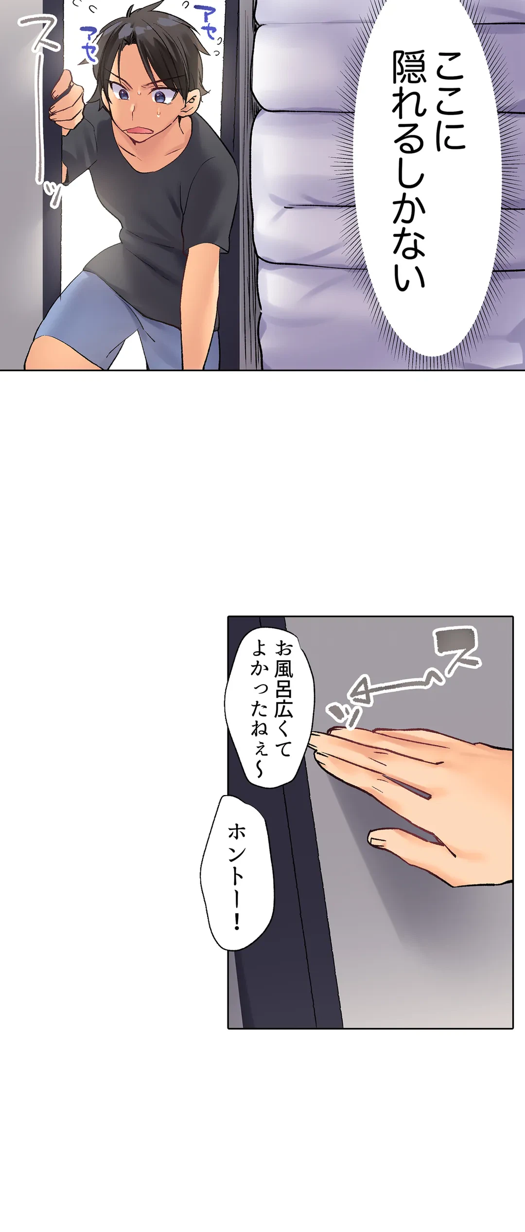 ページ 7 — 第2話