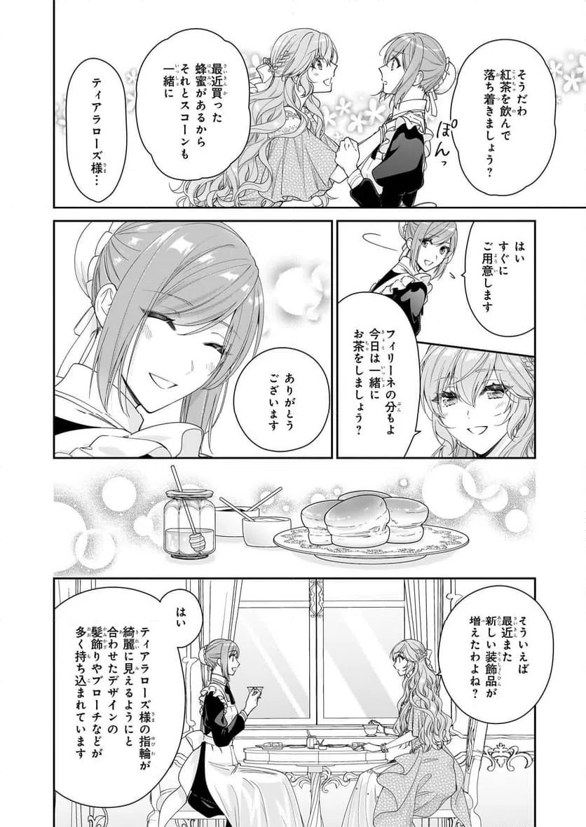 ページ 16 — 第49話