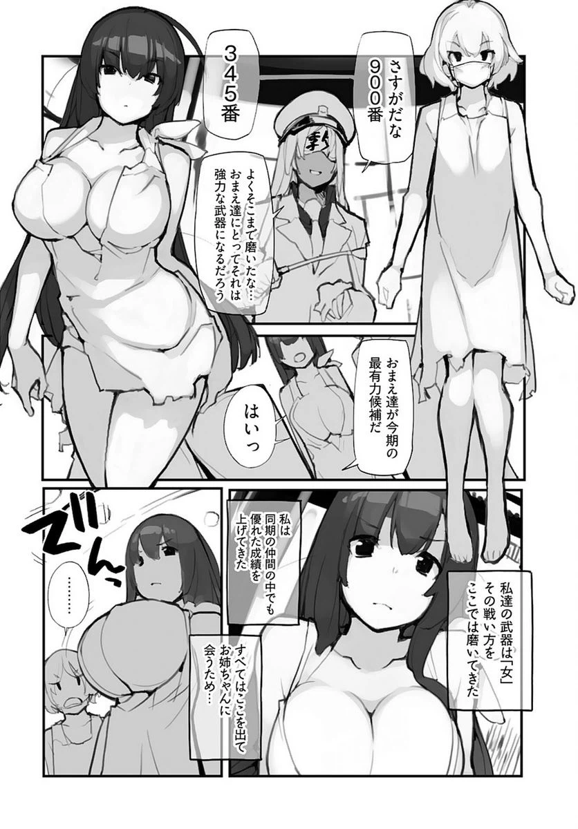 ページ 8 — 第7話