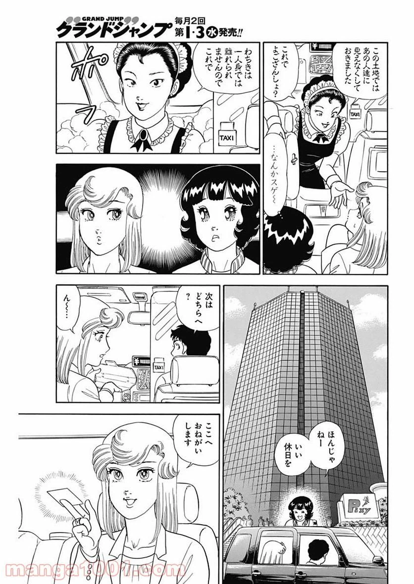 ページ 7 — 第206話