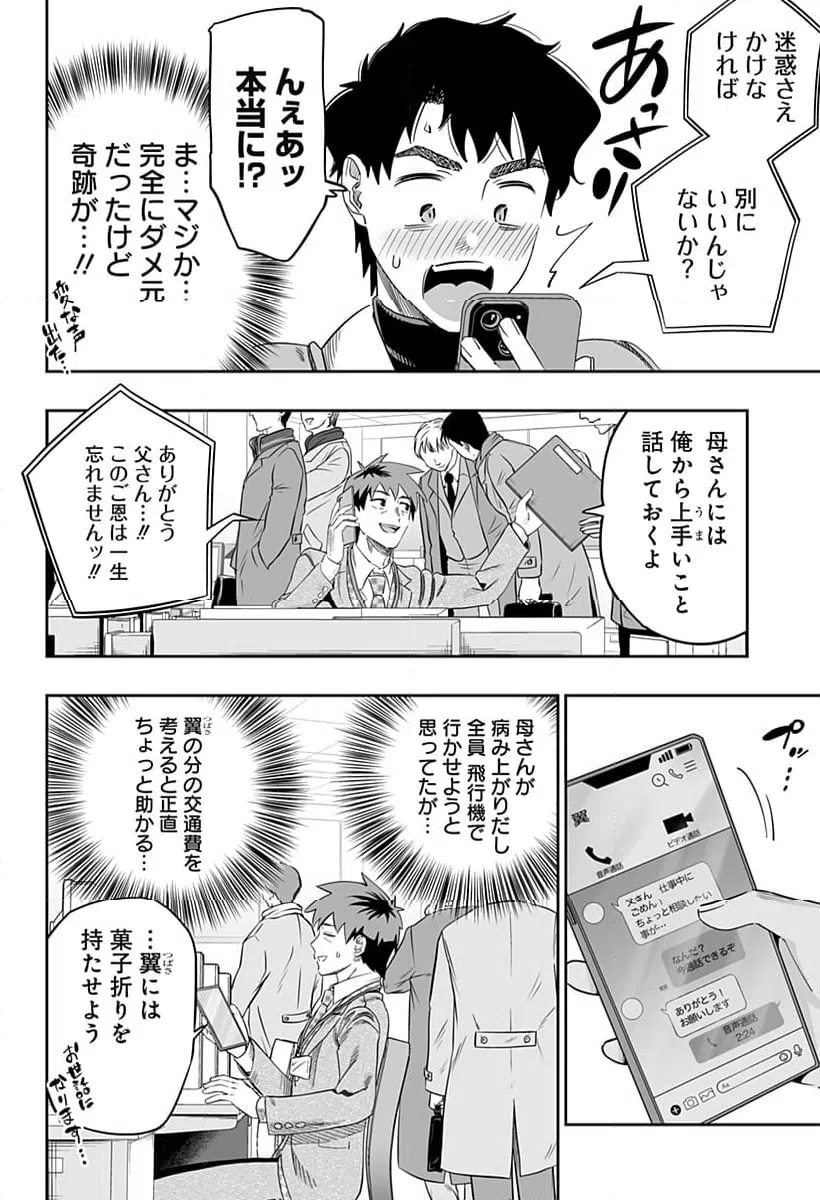 ページ 8 — 第107話