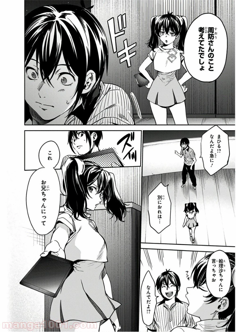ページ 4 — 第52話