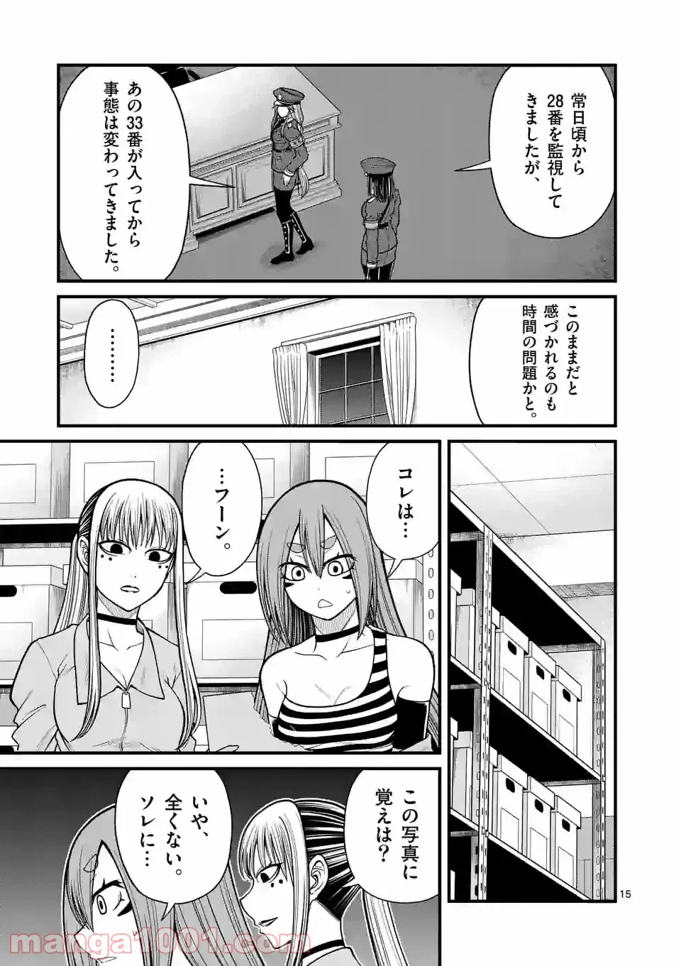 ページ 15 — 第20話