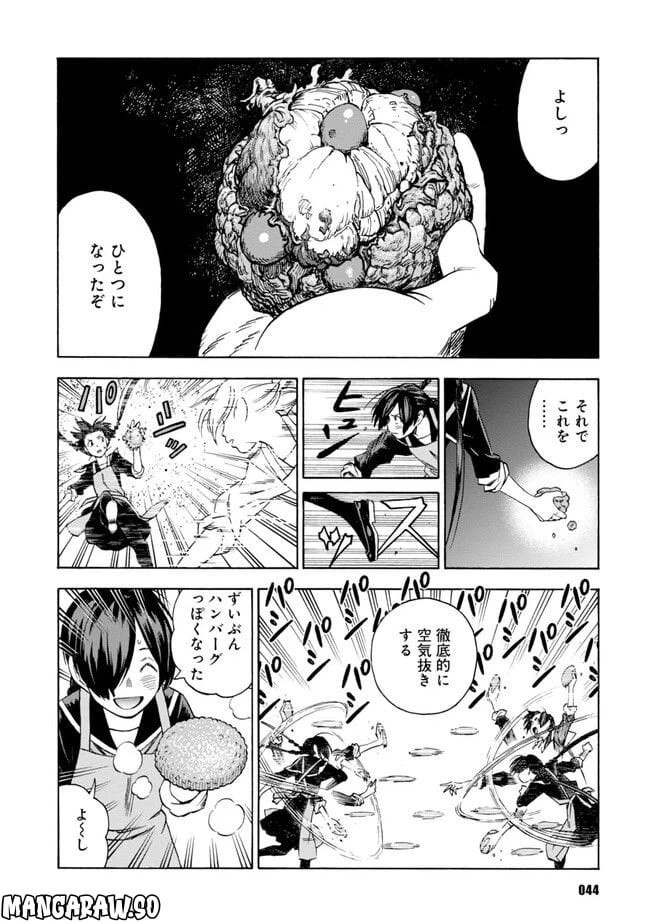ページ 16 — 第2話