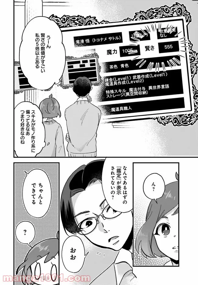 ページ 4 — 第3.2話