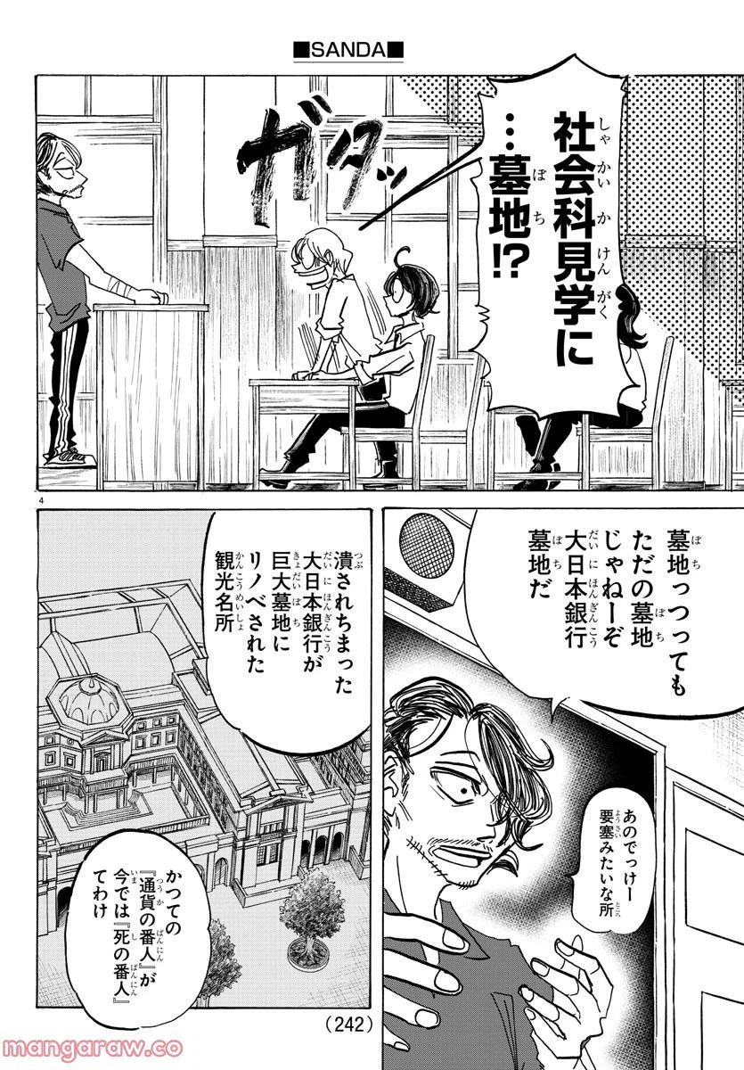 ページ 4 — 第64話