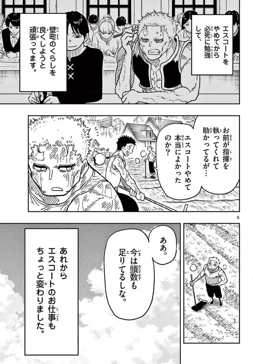 ページ 5 — 第68話