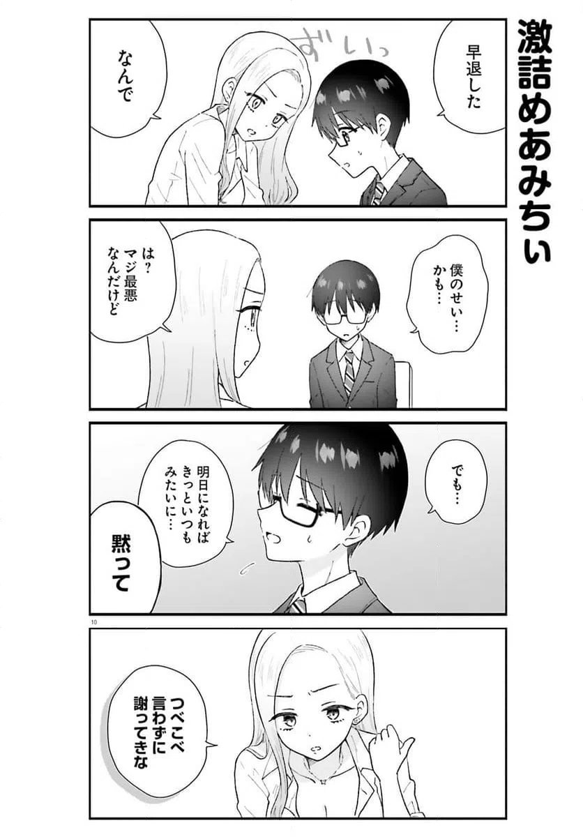 ページ 10 — 第8話
