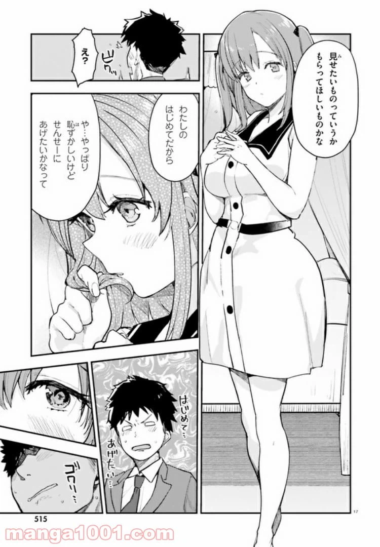 ページ 17 — 第8話