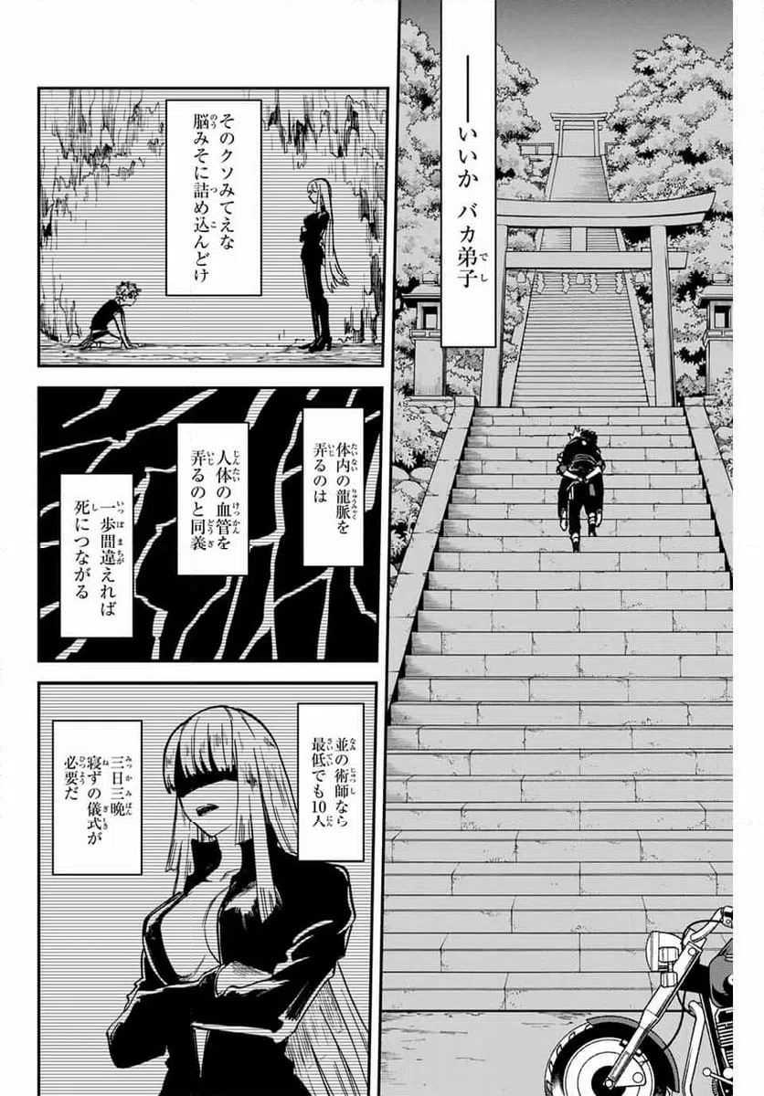 ページ 6 — 第16.1話