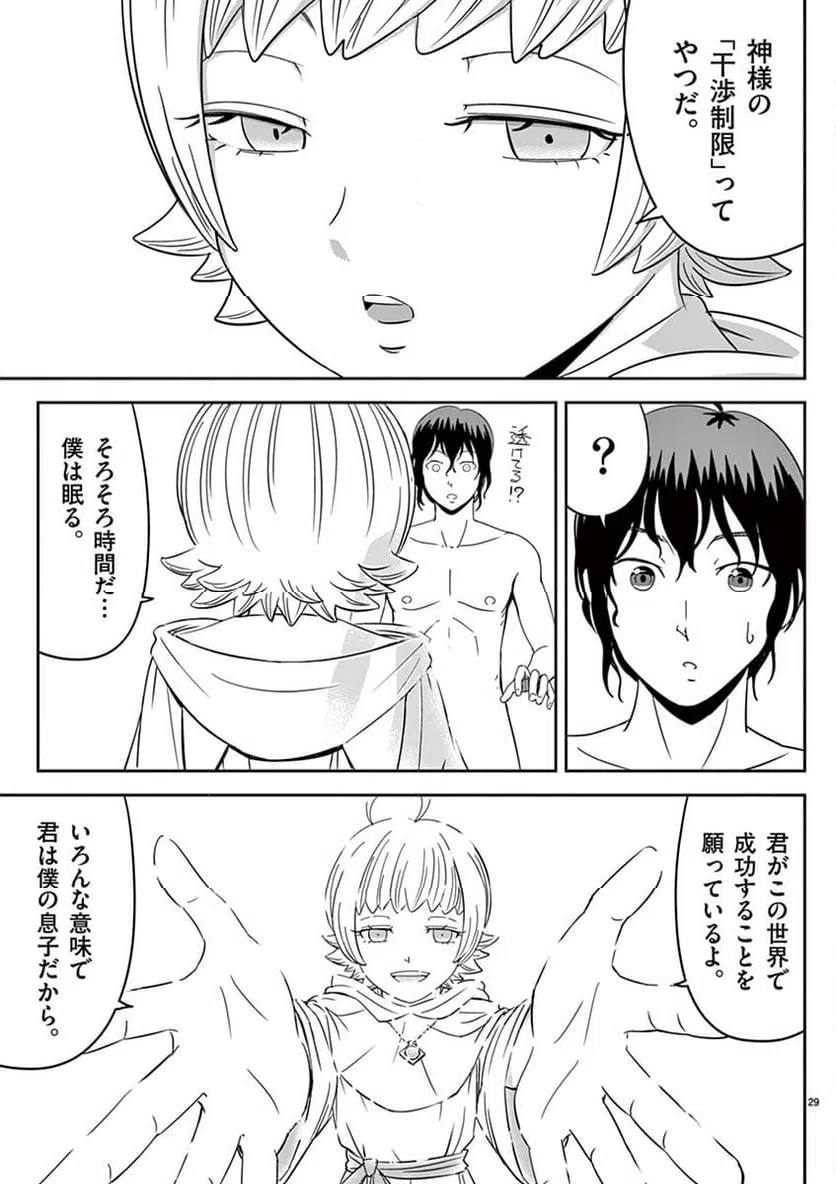ページ 29 — 第1話