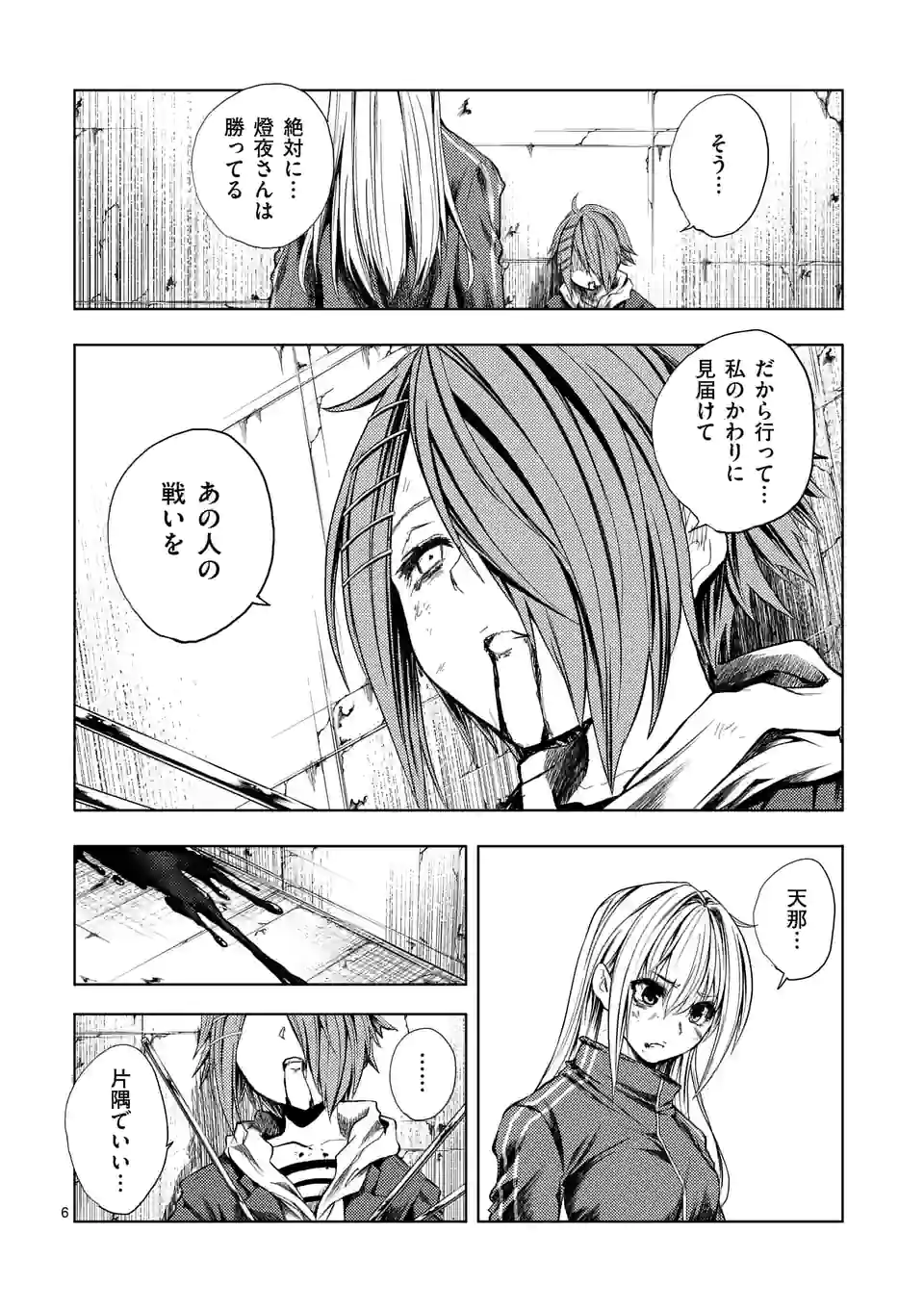 ページ 6 — 第187話