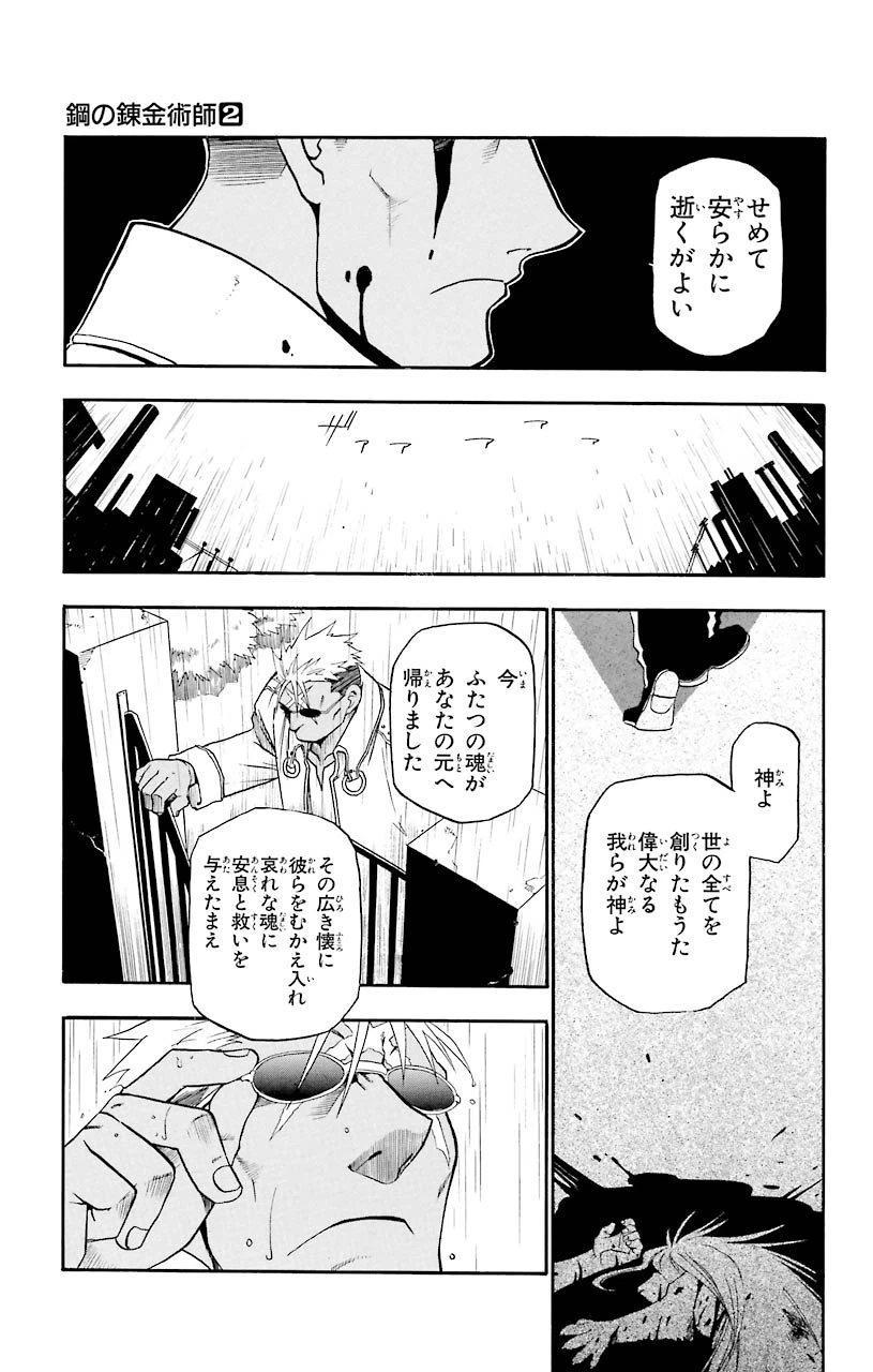 ページ 42 — 第5話