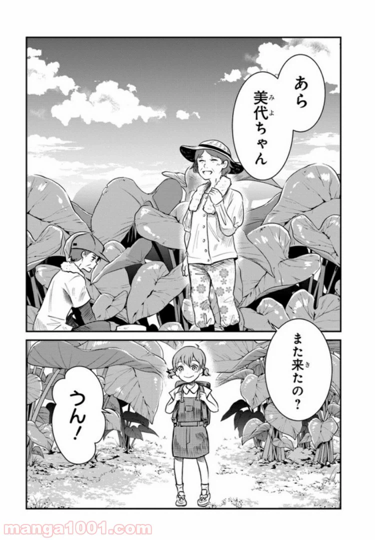 ページ 6 — 第3話