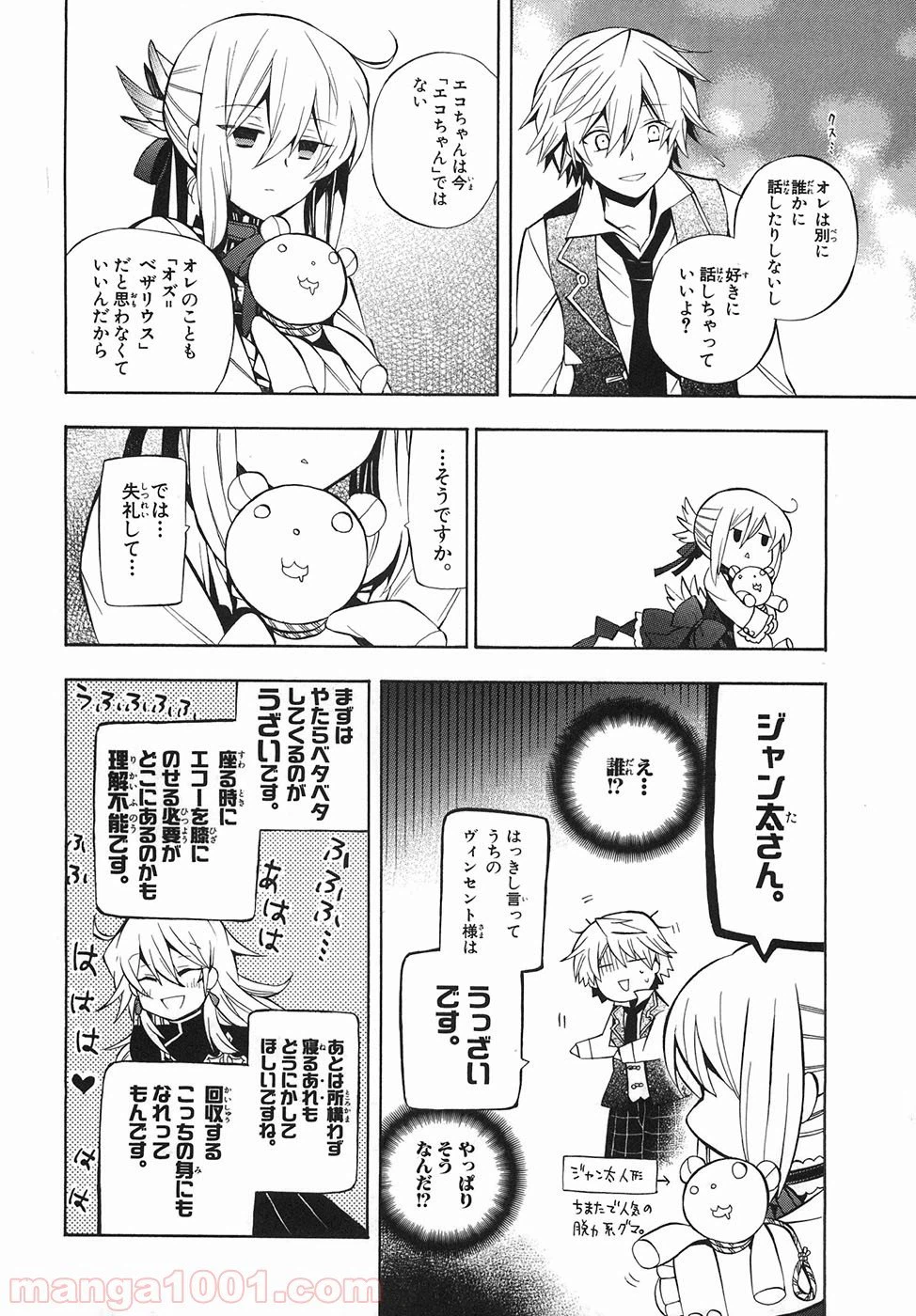 ページ 20 — 第33話