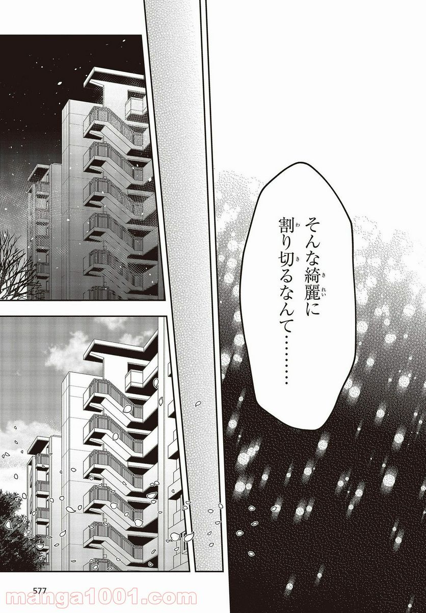 ページ 23 — 第10話