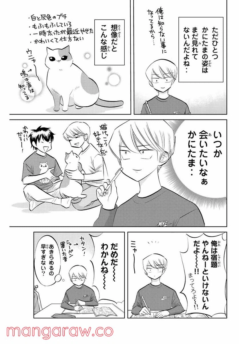 ページ 3 — 第20話