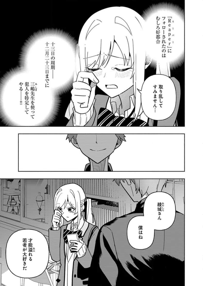 ページ 13 — 第9話